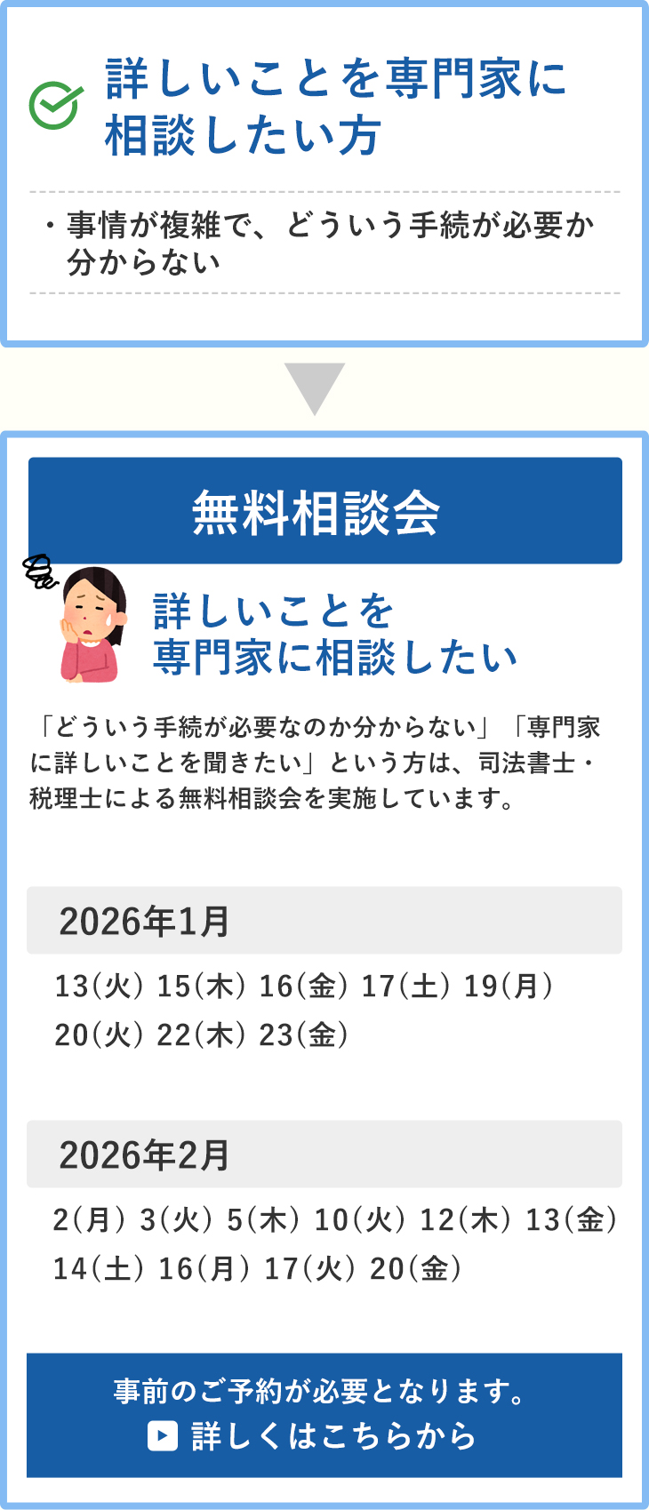無料相談会
