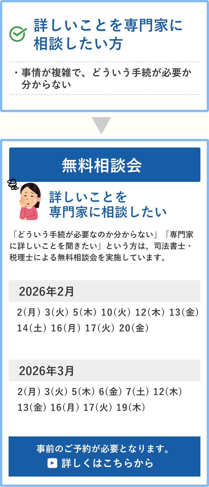 無料相談会
