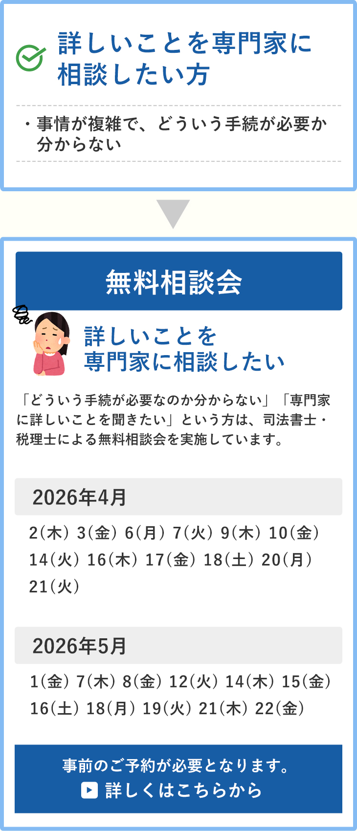 無料相談会
