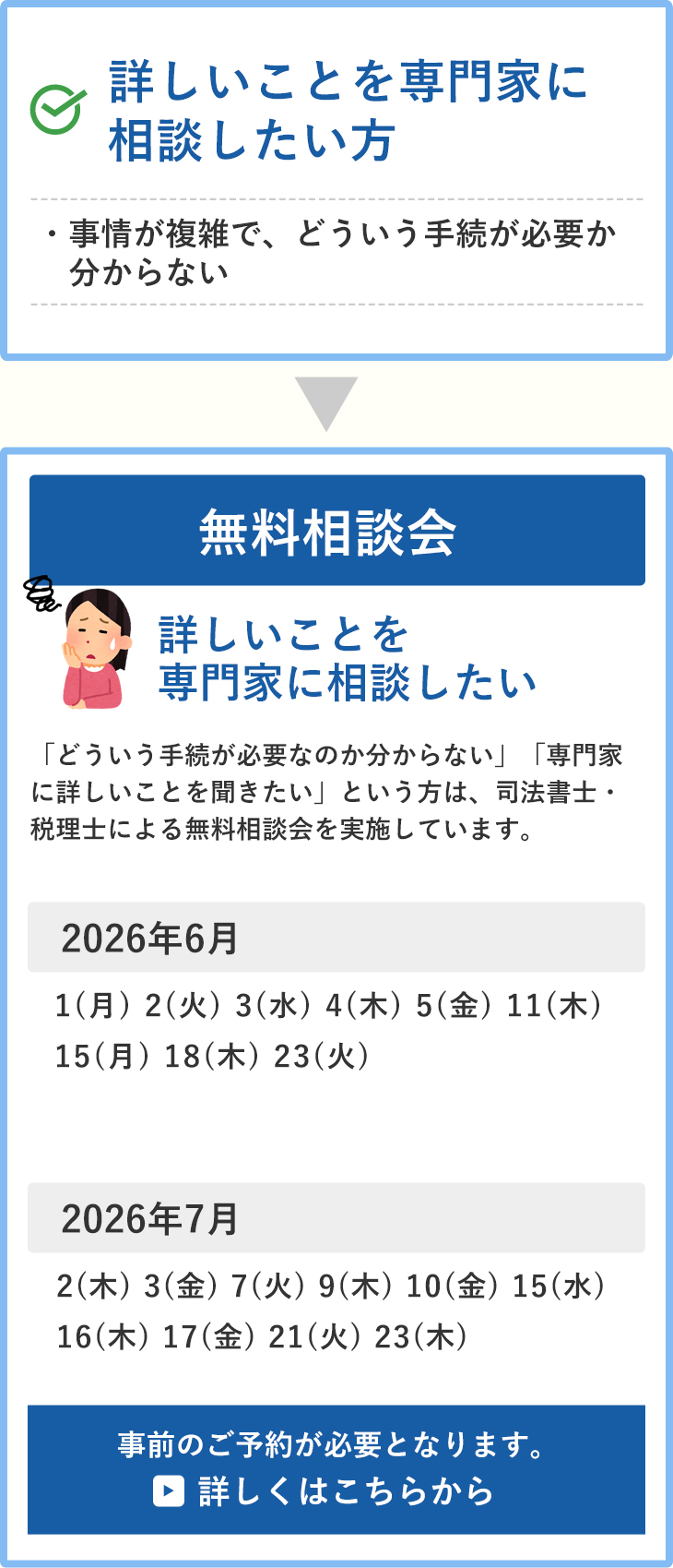 無料相談会