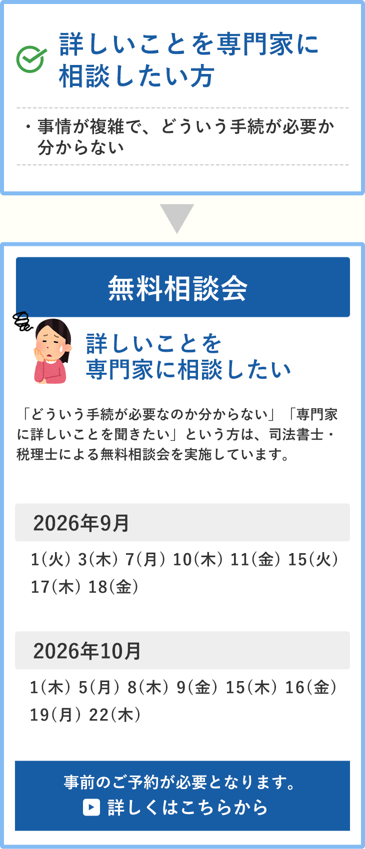 無料相談会