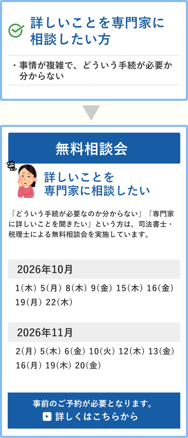 無料相談会