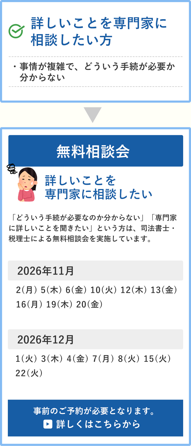 無料相談会